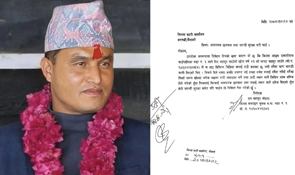 सापटी फिर्ता माग्दा मन्त्रीले दिए ज्यान मार्ने धम्की, प्रहरीमा पुग्यो उजुरी